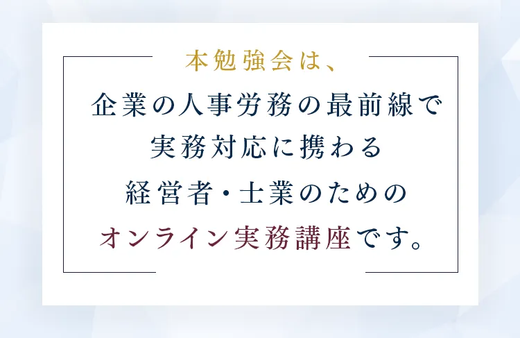 ゼミの詳細 対象者・開催形式