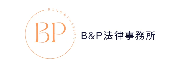 B&P法律事務所