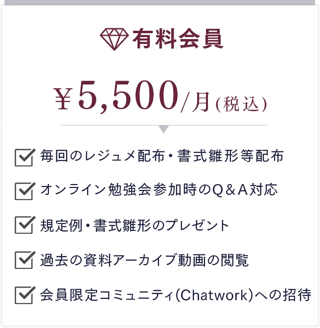 有料会員の特典