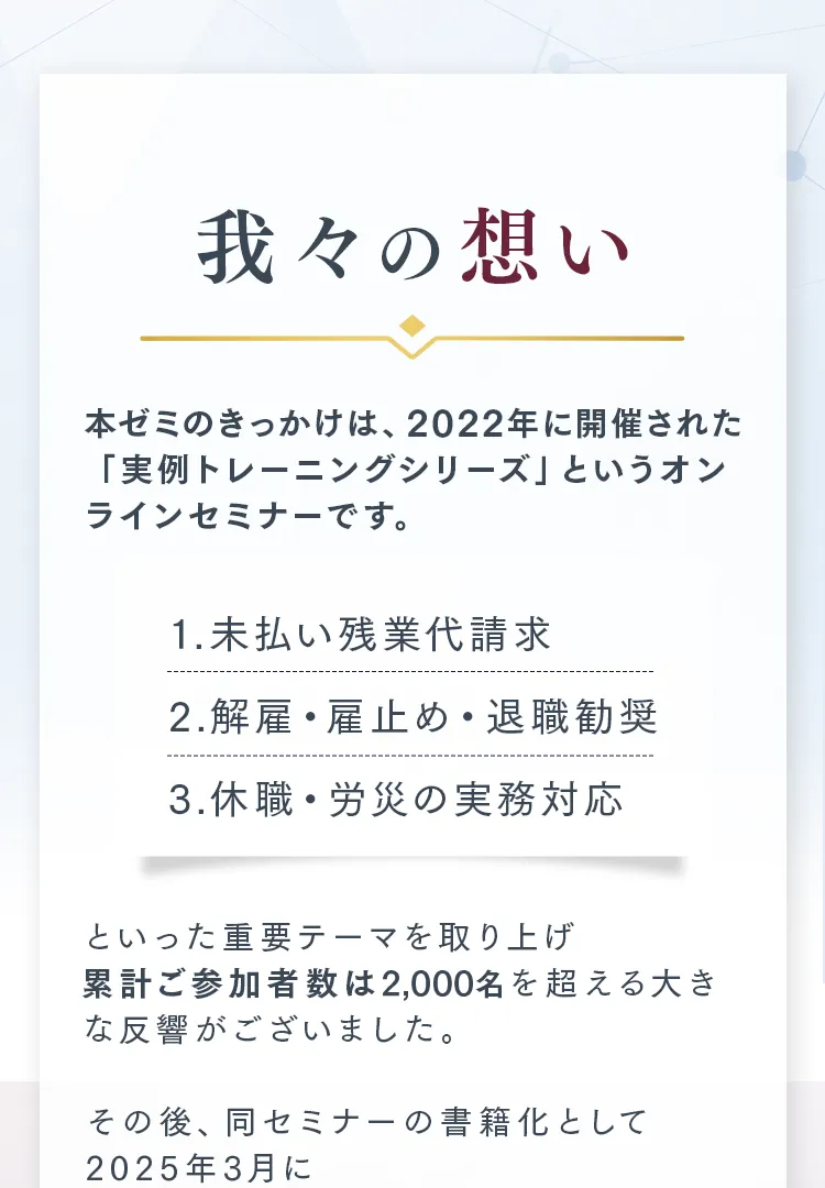 我々の想い 本ゼミのきっかけ
