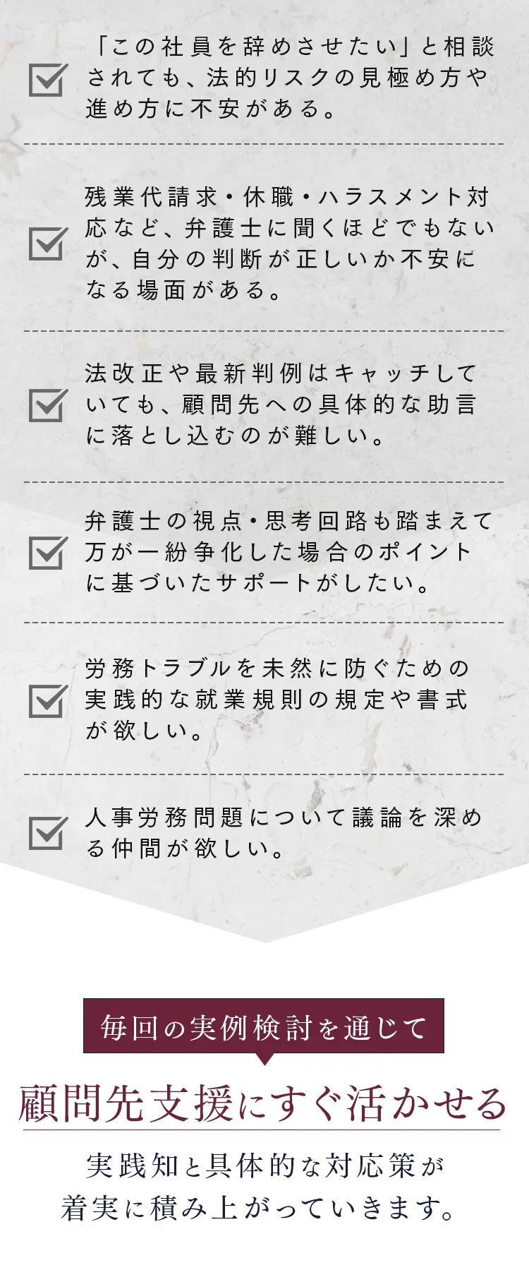 こんなお悩みはありませんか 顧問先支援にすぐ活かせる実践知が積み上がります